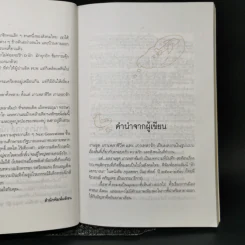 เกาเหลาต้มยำ - ชาติ ภิรมย์กุล รูปที่ 10