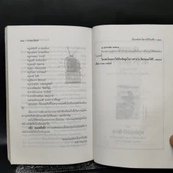 เกาเหลาต้มยำ - ชาติ ภิรมย์กุล รูปที่ 12