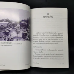 ถนนสายอดีต 1 - เอนก นาวิกมูล รูปที่ 11