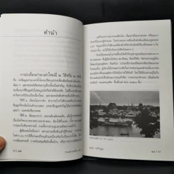 ถนนสายอดีต 1 - เอนก นาวิกมูล รูปที่ 10