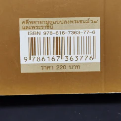 คดีพยายามลอบปลงพระชนม์ ร.9 และพระราชินี - บุญร่วม เทียมจันทร์ รูปที่ 13