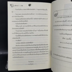 วิมานทราย - ดารินทรา รูปที่ 10