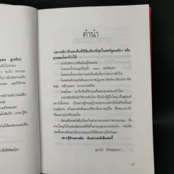 เหยาหมิง - สุภาณี ปิยพสุนทรา รูปที่ 9