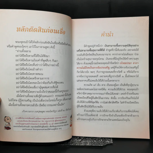 ไร้โรคา อายุยืนหมื่นปี - ศักดิ์สิทธิ์ พันธุ์สัตย์,กฤษดา รามัญศรี รูปที่ 8