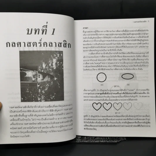 สุดขอบความรู้ - พิศนุรัตน์ เขจร รูปที่ 9