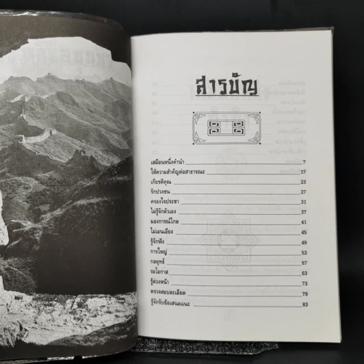 หลักการบริหารการปกครอง คัมภีร์หลี่ซื่อ ชุนชิว - ทองแถม นาถจำนง รูปที่ 9