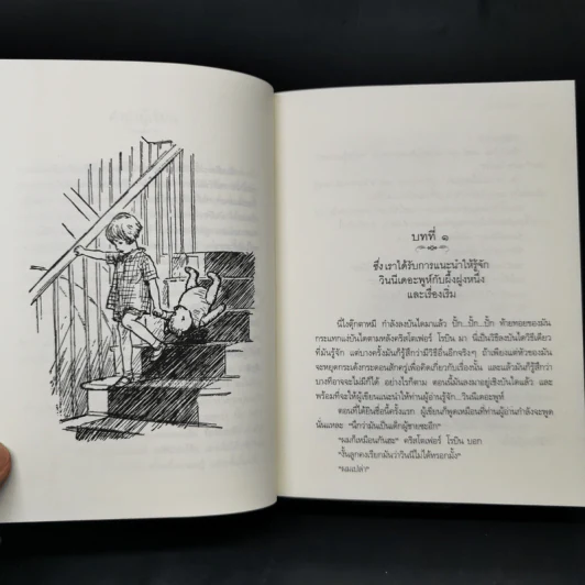 Winnie the Pooh วินนี่เดอะพูห์ (ฉบับสมบูรณ์) - เอ. เอ. มิลน์ รูปที่ 10