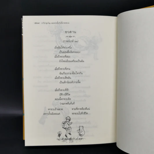 Winnie the Pooh วินนี่เดอะพูห์ (ฉบับสมบูรณ์) - เอ. เอ. มิลน์ รูปที่ 11