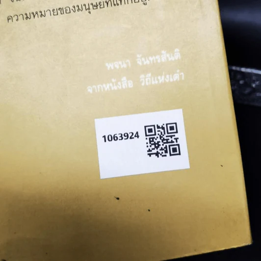 มนุษย์ที่แท้ มรรควิถีของจางจื๊อ - ส.ศิวรักษ์ รูปที่ 2