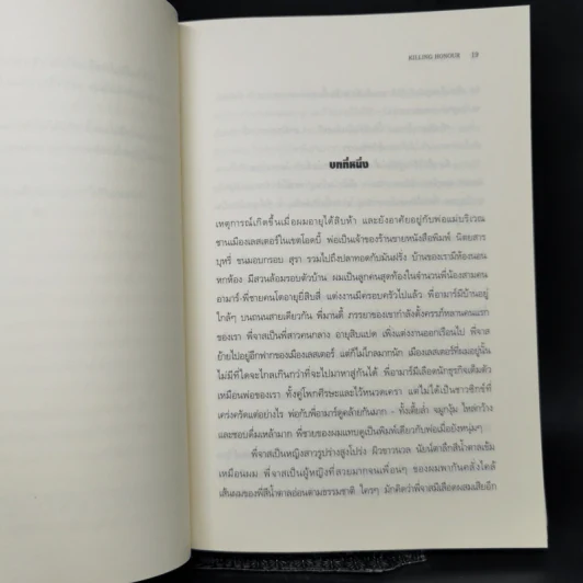 เหยื่อ อัปยศ - บาลี ไรย์ รูปที่ 11