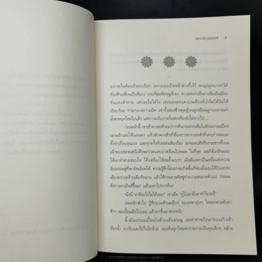 เหยื่อ อัปยศ - บาลี ไรย์ รูปที่ 9