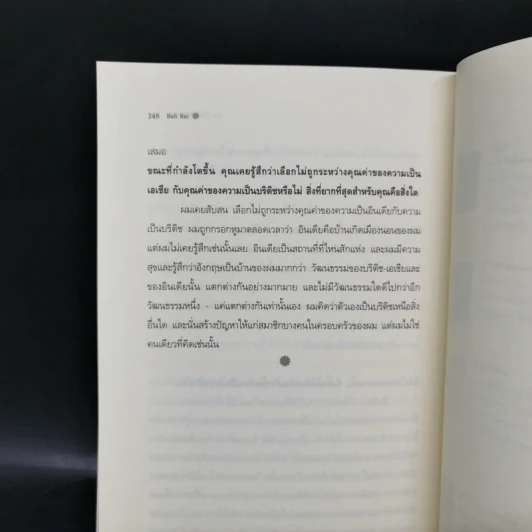 เหยื่อ อัปยศ - บาลี ไรย์ รูปที่ 12