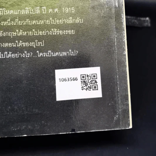 มนุษย์ที่หายสาบสูญ - บรรยง บุญฤทธิ์ รูปที่ 2