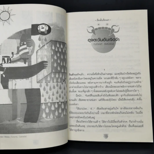 ราหูอมจันนทร์ Vol.5 ดวงตะวันอันเจิดจ้า รูปที่ 11