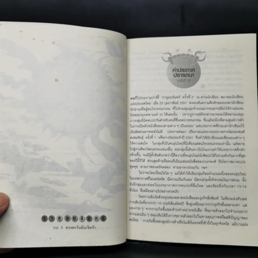 ราหูอมจันนทร์ Vol.5 ดวงตะวันอันเจิดจ้า รูปที่ 9