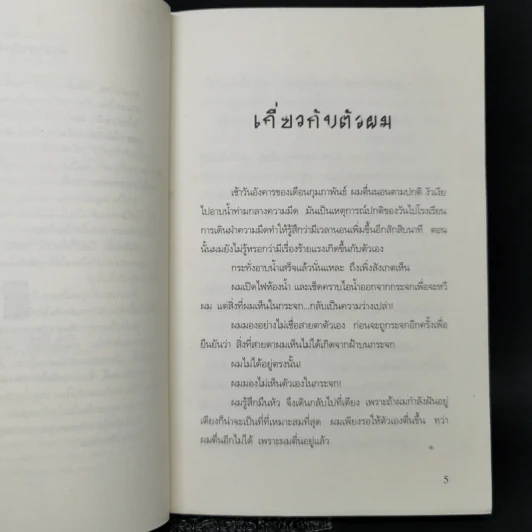 มนุษย์ล่องหน - แอนดรูว์ คลีเมนทส์ รูปที่ 9