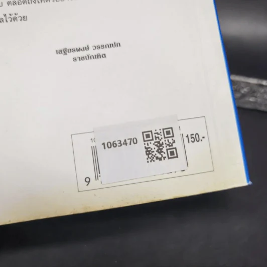 คู่มือตั้งชื่อลูก - เสฐียรพงษ์ วรรณปก รูปที่ 2
