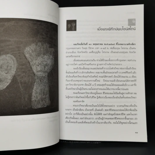 กูคือพระเจ้า - ฮ.นิกฮูกี้ รูปที่ 11