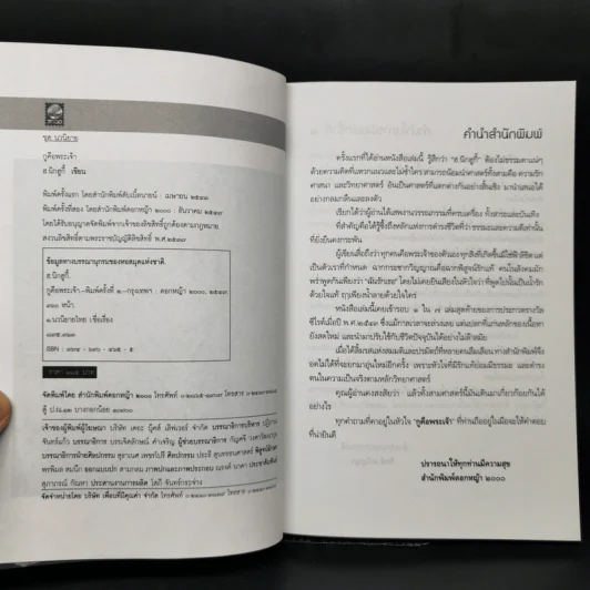 กูคือพระเจ้า - ฮ.นิกฮูกี้ รูปที่ 8