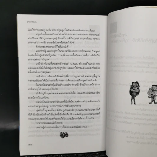 กูคือพระเจ้า - ฮ.นิกฮูกี้ รูปที่ 12