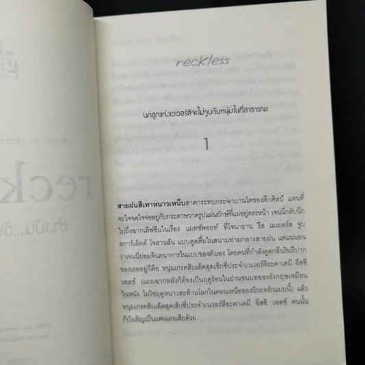 ช่างมัน ฉันไม่แคร์ : An it Girl : Reckless - เซซิลีน วอน ซีเกเซอร์ รูปที่ 10