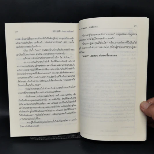 ช่างมัน ฉันไม่แคร์ : An it Girl : Reckless - เซซิลีน วอน ซีเกเซอร์ รูปที่ 11