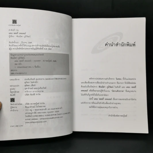 เดอะ สตอรี่ เทลเลอร์ - พัณณิดา ภูมิวัฒน์ (ผู้เขียนไมรอน) รูปที่ 8