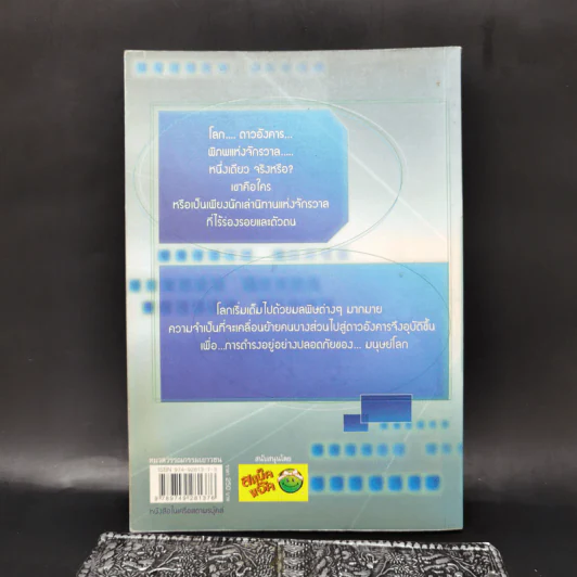 เดอะ สตอรี่ เทลเลอร์ - พัณณิดา ภูมิวัฒน์ (ผู้เขียนไมรอน) รูปที่ 2
