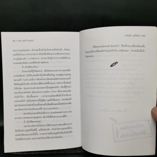 เดอะ สตอรี่ เทลเลอร์ - พัณณิดา ภูมิวัฒน์ (ผู้เขียนไมรอน) รูปที่ 13
