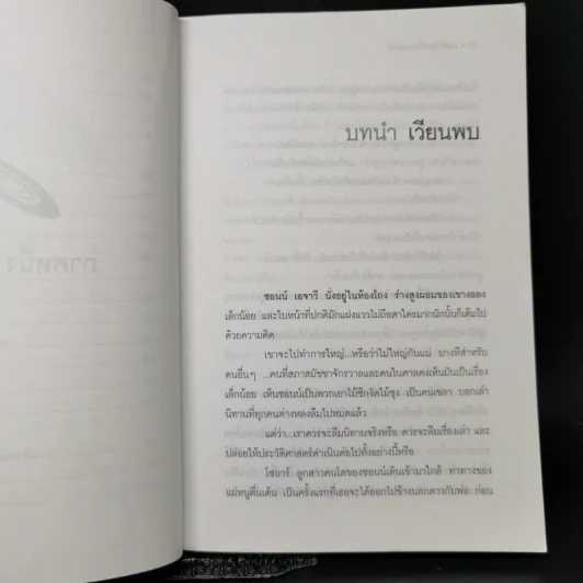 เดอะ สตอรี่ เทลเลอร์ - พัณณิดา ภูมิวัฒน์ (ผู้เขียนไมรอน) รูปที่ 11
