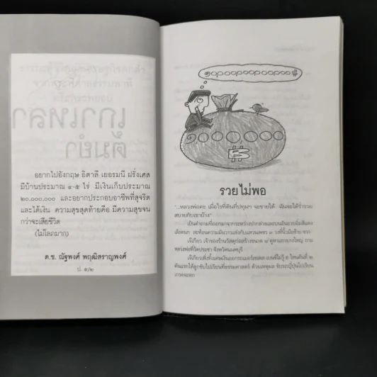 เกาเหลาต้มยำ - ชาติ ภิรมย์กุล รูปที่ 11