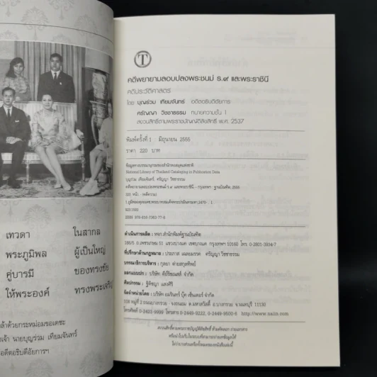 คดีพยายามลอบปลงพระชนม์ ร.9 และพระราชินี - บุญร่วม เทียมจันทร์ รูปที่ 8