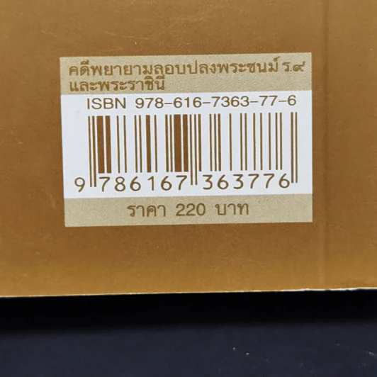 คดีพยายามลอบปลงพระชนม์ ร.9 และพระราชินี - บุญร่วม เทียมจันทร์ รูปที่ 13