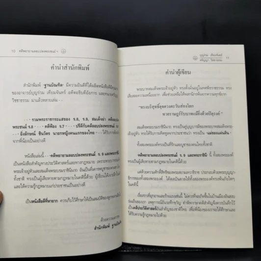 คดีพยายามลอบปลงพระชนม์ ร.9 และพระราชินี - บุญร่วม เทียมจันทร์ รูปที่ 9