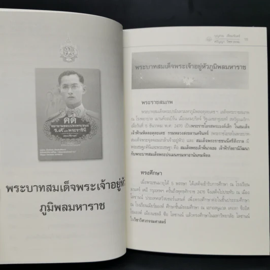 คดีพยายามลอบปลงพระชนม์ ร.9 และพระราชินี - บุญร่วม เทียมจันทร์ รูปที่ 11