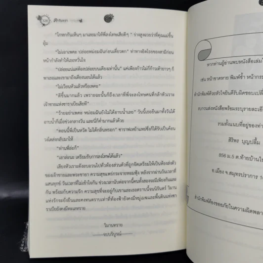 วิมานทราย - ดารินทรา รูปที่ 10