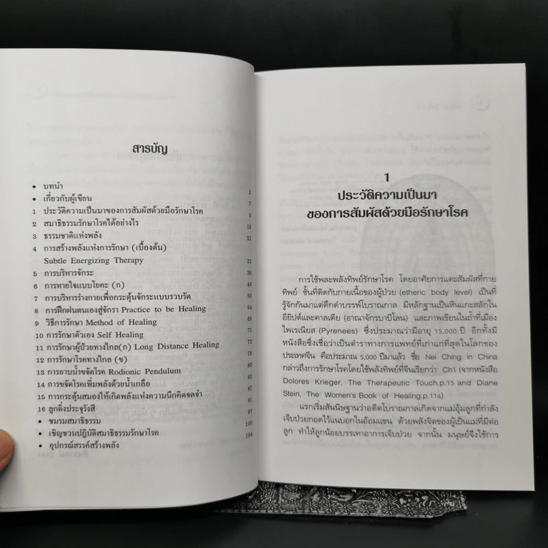 พลังกายทิพย์และจักระ บำบัดโรคด้วยพลังจิต - มล.อัคนี นวรัตน รูปที่ 9