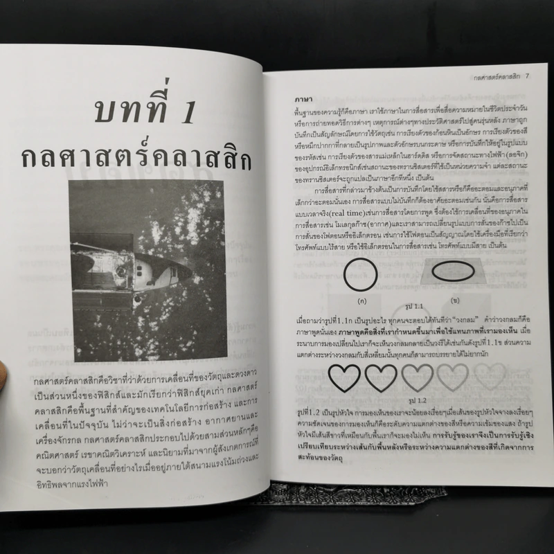 สุดขอบความรู้ - พิศนุรัตน์ เขจร รูปที่ 9