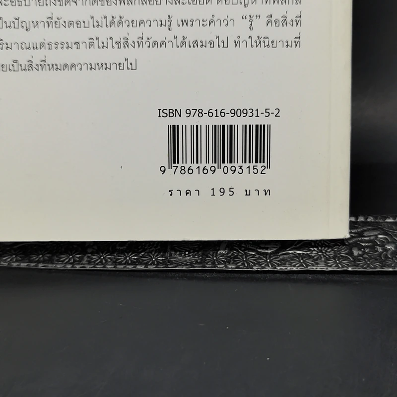 สุดขอบความรู้ - พิศนุรัตน์ เขจร รูปที่ 11