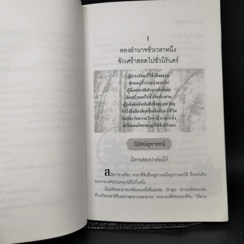 สายธารแห่งปัญญา - หงอิ้งหมิง สมัยราชวงศ์หมิง รูปที่ 12