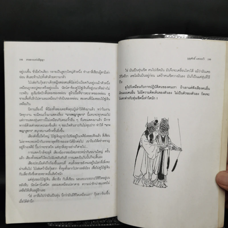 สายธารแห่งปัญญา - หงอิ้งหมิง สมัยราชวงศ์หมิง รูปที่ 13