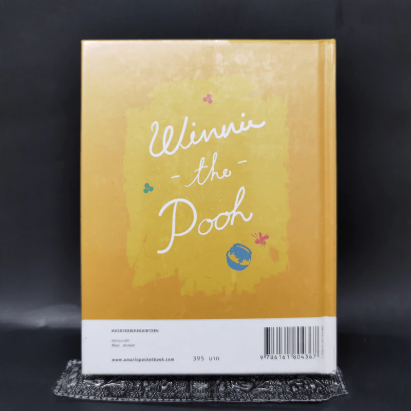 Winnie the Pooh วินนี่เดอะพูห์ (ฉบับสมบูรณ์) - เอ. เอ. มิลน์ รูปที่ 2