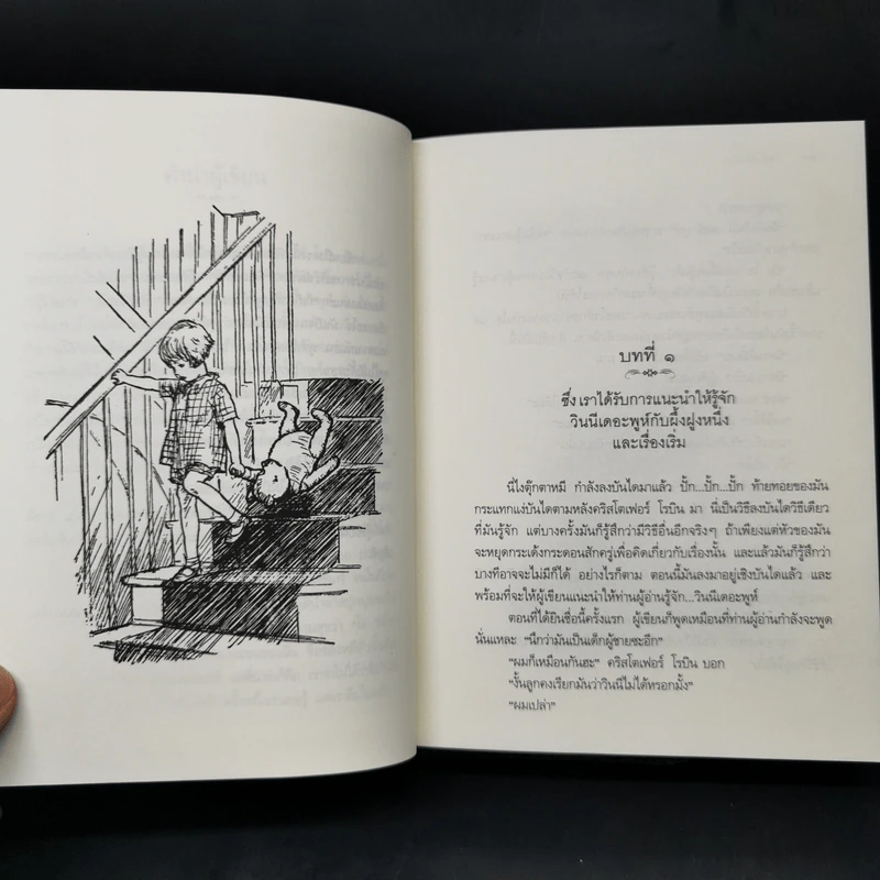 Winnie the Pooh วินนี่เดอะพูห์ (ฉบับสมบูรณ์) - เอ. เอ. มิลน์ รูปที่ 10