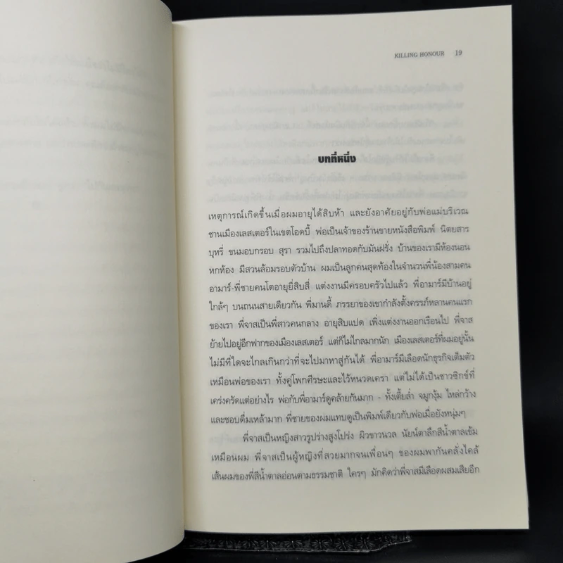 เหยื่อ อัปยศ - บาลี ไรย์ รูปที่ 11