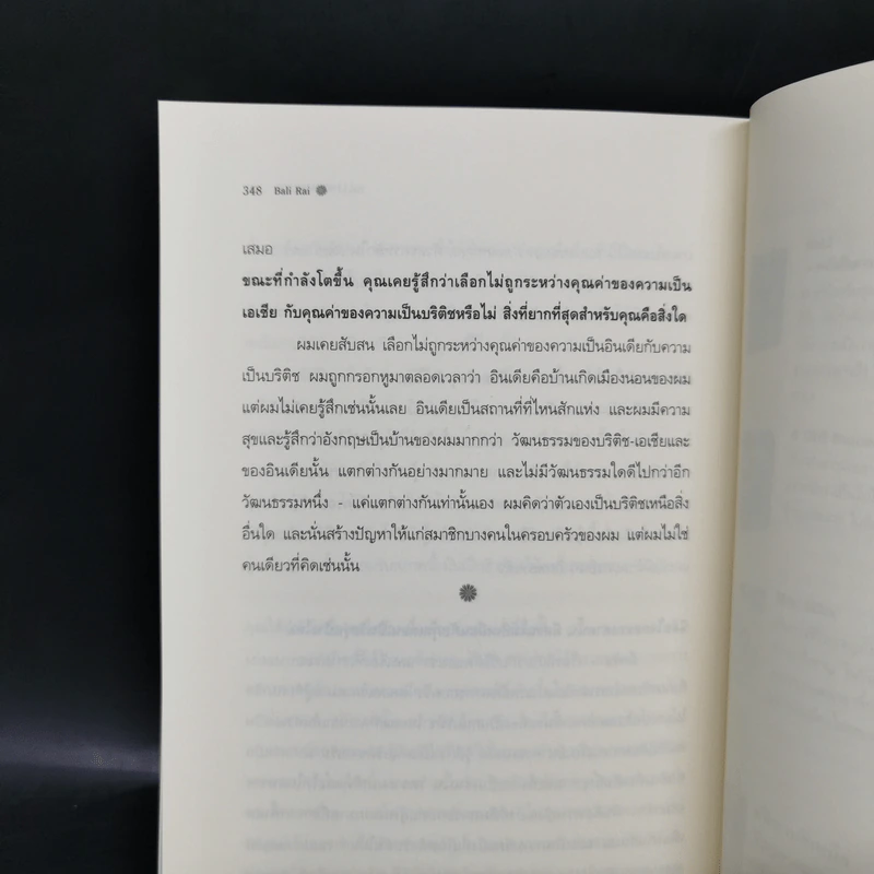 เหยื่อ อัปยศ - บาลี ไรย์ รูปที่ 12