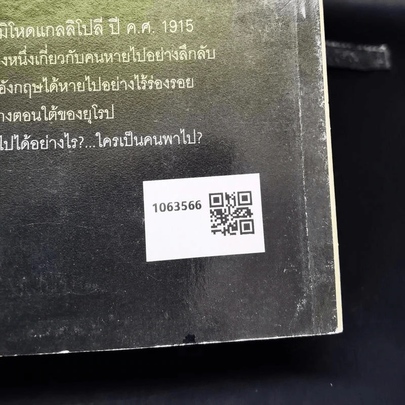 มนุษย์ที่หายสาบสูญ - บรรยง บุญฤทธิ์ รูปที่ 2
