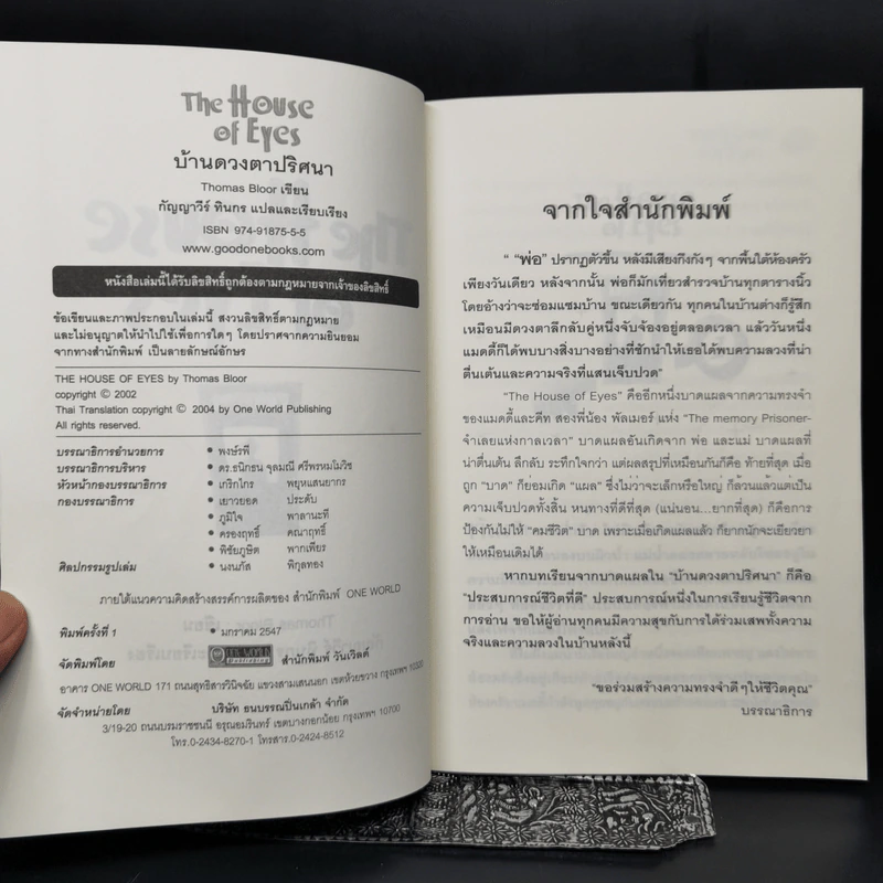 บ้านดวงตาปริศนา - Thomas Bloor รูปที่ 8