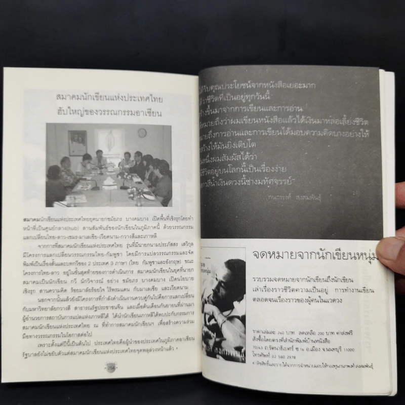 ราหูอมจันนทร์ Vol.5 ดวงตะวันอันเจิดจ้า รูปที่ 12