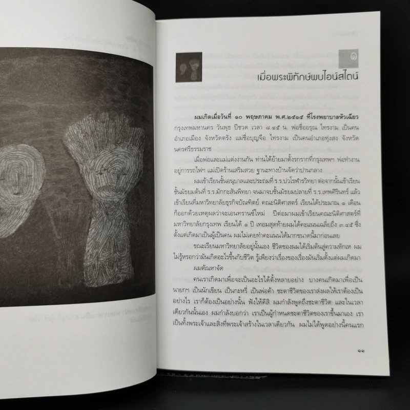 กูคือพระเจ้า - ฮ.นิกฮูกี้ รูปที่ 11