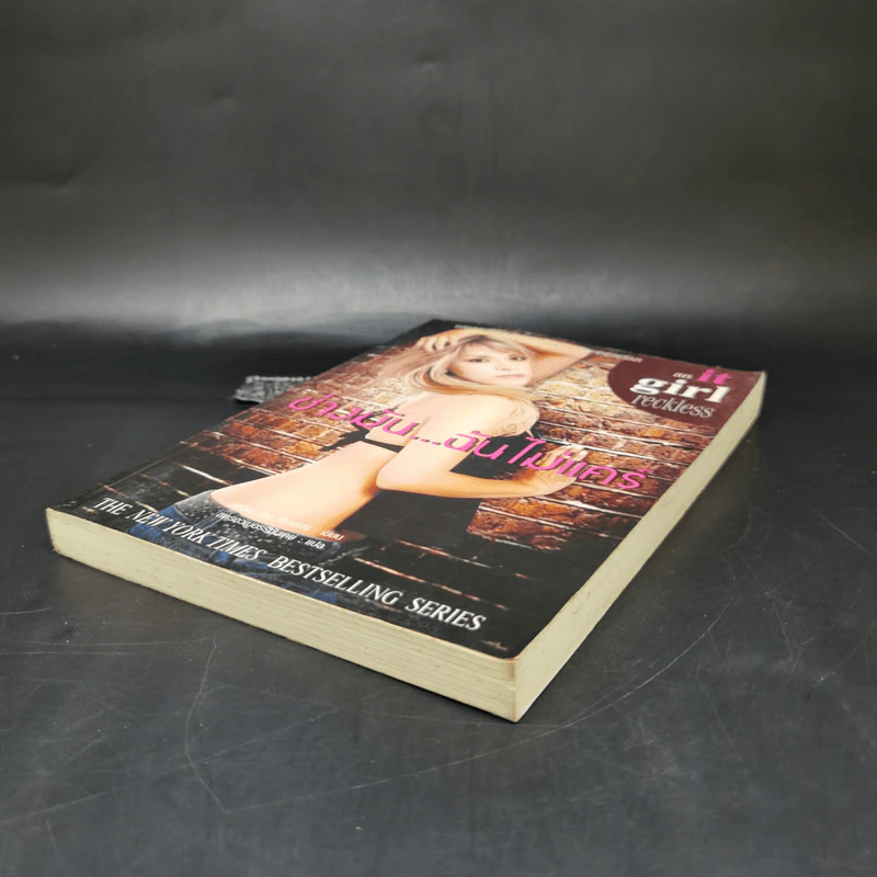 ช่างมัน ฉันไม่แคร์ : An it Girl : Reckless - เซซิลีน วอน ซีเกเซอร์ รูปที่ 7